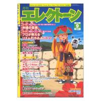 月刊エレクトーン2022年9月号 ヤマハミュージックメディア