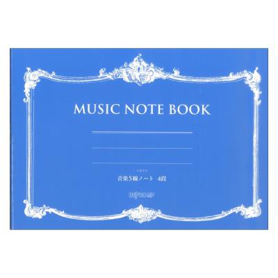 ハギトリ 音楽5線ノート B5 4段 デプロMP
