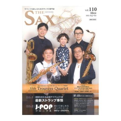 ザ・サックス vol.110 アルソ出版