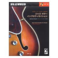 メロディック・アプローチを学ぶ ジャズ・ギター・インプロヴィゼイション 模範演奏CD付 ATN
