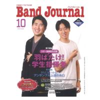 Band Journal 2022年10月号 音楽之友社