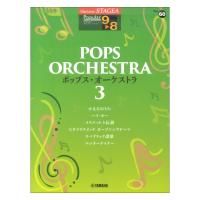 Vol.60 ポップス オーケストラ3 ヤマハミュージックメディア