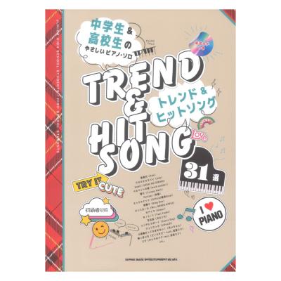 中学生&高校生のやさしいピアノ ソロ トレンド&ヒットソング31選 音名カナつき シンコーミュージック