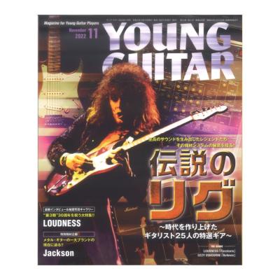 YOUNG GUITAR 2022年11月号 シンコーミュージック