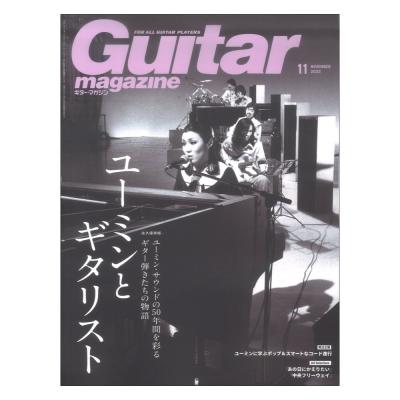 ギター・マガジン 2022年11月号 リットーミュージック
