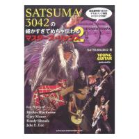 SATSUMA3042の細かすぎてめちゃ伝わるマスターズ・リックス2 DVD2枚付 シンコーミュージック