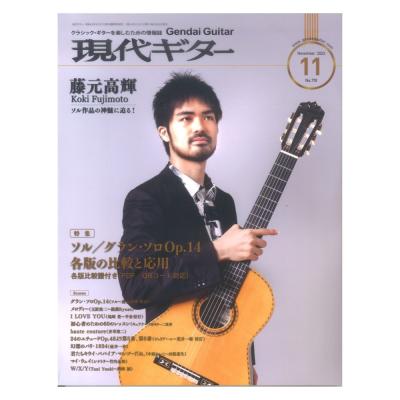 現代ギター 22年11月号 No.710 現代ギター社