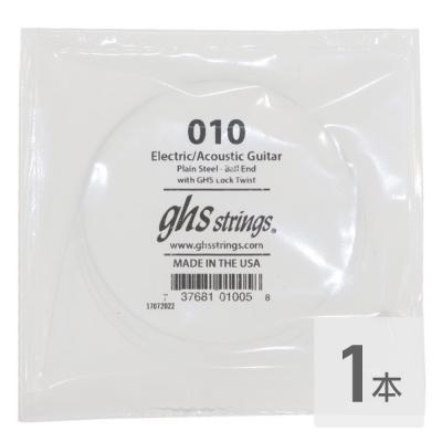 GHS 010 Singles Plain Steel Strings .010 ギター用 バラ弦