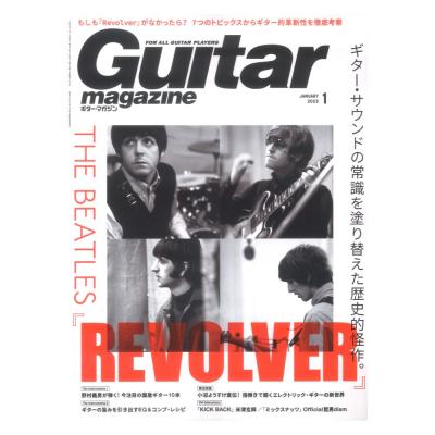 ギター・マガジン 2023年1月号 リットーミュージック