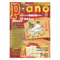 月刊ピアノ 2023年1月号 ヤマハミュージックメディア