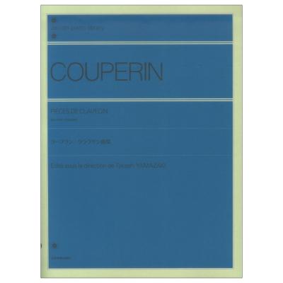 全音ピアノライブラリー クープラン:クラヴサン曲集 全音楽譜出版社