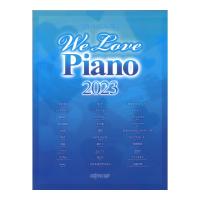 ワンランク上のピアノソロ　We Love Piano 2023 デプロMP
