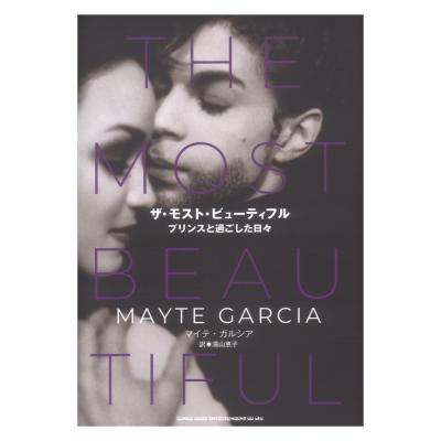 ザ・モスト・ビューティフル プリンスと過ごした日々 シンコーミュージック