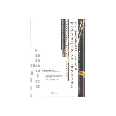 マルチフォニック フォー サクソフォン サックスで重音を出すためのフィンガリング集 ATN