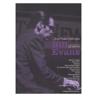 ジャズピアノコレクション ビルエヴァンス シンコーミュージック
