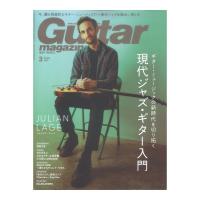 ギター・マガジン 2023年3月号 リットーミュージック