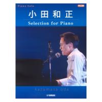 ピアノソロ 小田和正 Selection for Piano ヤマハミュージックメディア