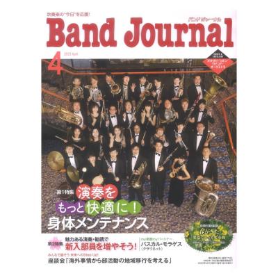Band Journal 2023年4月号 音楽之友社