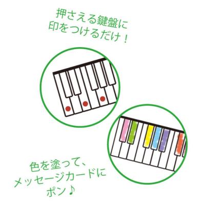 NAKANO S190KB ケンバン/M 鍵盤 ミュージックレッスンスタンプ 使用例