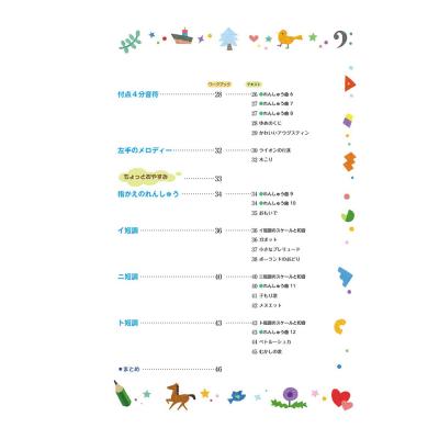新版 みんなのオルガン・ピアノの本 ワークブック3 ヤマハミュージックメディア もくじ画像2