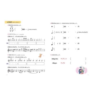 新版 みんなのオルガン・ピアノの本 ワークブック3 ヤマハミュージックメディア もくじ画像3