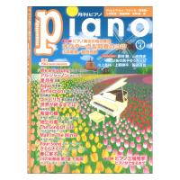 月刊ピアノ 2023年4月号 ヤマハミュージックメディア