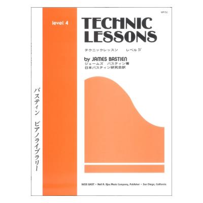 WP15J バスティン ピアノライブラリー テクニック レッスンレベル4 東音企画