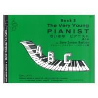 GP52J バスティン ベリーヤングピアニストライブラリー ちいさなピアニスト 第3巻 東音企画