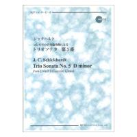 2308 シックハルト コレルリの合奏協奏曲による トリオソナタ 第5番 リコーダーJP