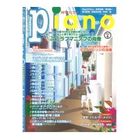 月刊ピアノ 2023年6月号 ヤマハミュージックメディア