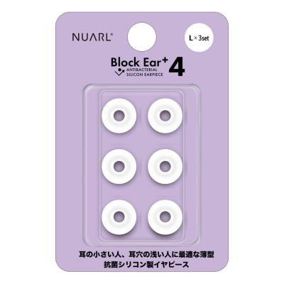 NUARL ヌアール NBE-P4-WH-L シリコン・イヤーピース Block Ear+4 Lサイズ x 3ペアセット