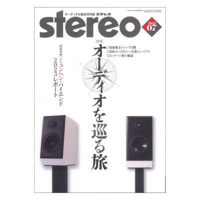 stereo 2023年7月号 音楽之友社