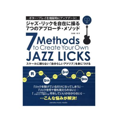 ジャズ・リックを自在に操る7つのアプローチメソッド CD付 ヤマハミュージックメディア