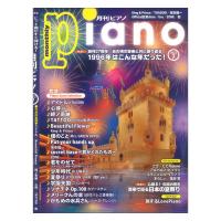 月刊ピアノ 2023年7月号 ヤマハミュージックメディア