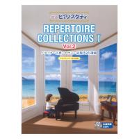 NEWピアノスタディ レパートリーコレクションズ I Vol.2 CD付 ヤマハミュージックメディア