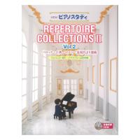 NEWピアノスタディ レパートリーコレクションズ II Vol.2 CD付 ヤマハミュージックメディア