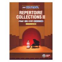 NEWピアノスタディ レパートリーコレクションズ III CD付 ヤマハミュージックメディア