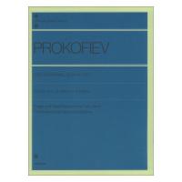全音ピアノライブラリー プロコフィエフ 2つのソナティナ 作品54 全音楽譜出版社