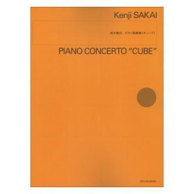 酒井健治 ピアノ協奏曲 キューブ 全音楽譜出版社