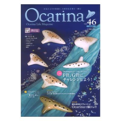 Ocarina vol.46 アルソ出版