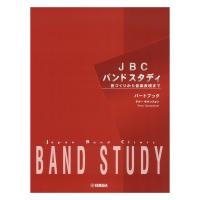 JBC バンドスタディ パートブック テナーサクソフォン ヤマハミュージックメディア