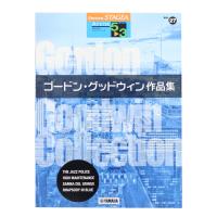 STAGEA アーチスト 5〜3級 Vol.27 ゴードン・グッドウィン作品集 ヤマハミュージックメディア