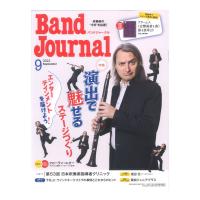 Band Journal 2023年9月号 音楽之友社