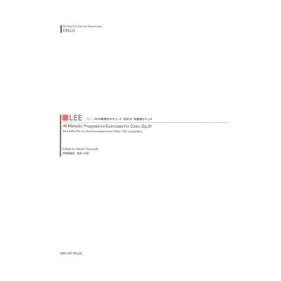 リー 40の旋律的エチュード 作品31 伴奏第2チェロ 全音楽譜出版社