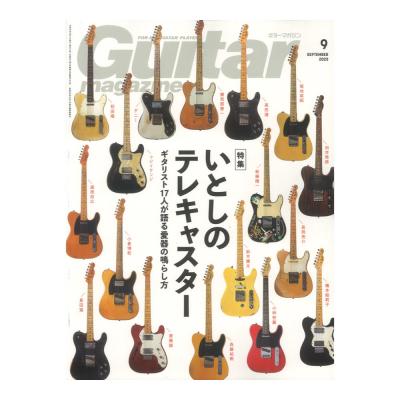 ギターマガジン 2023年9月号 リットーミュージック