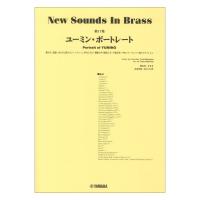 New Sounds in Brass NSB第17集 ユーミン・ポートレイト ヤマハミュージックメディア
