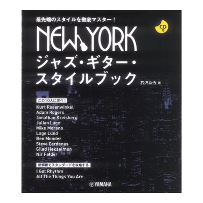 NEW YORKジャズ・ギター・スタイルブック CD付 ヤマハミュージックメディア