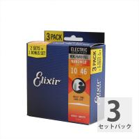 【3セットパック】 ELIXIR 16542 12052 BonusPack (2+1FREE) NANOWEB Light 10-46 エレキギター弦 3セットボーナスパック