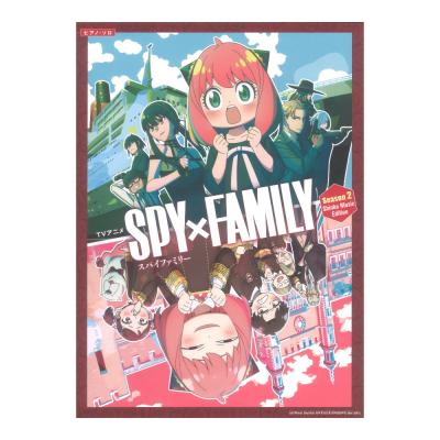 ピアノソロ TVアニメ『SPY×FAMILY』Season 2 Shinko Music Edition シンコーミュージック