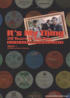 SHINKO MUSIC イッツ・マイ・シング 20イヤーズ・オブ・ヒップホップ
